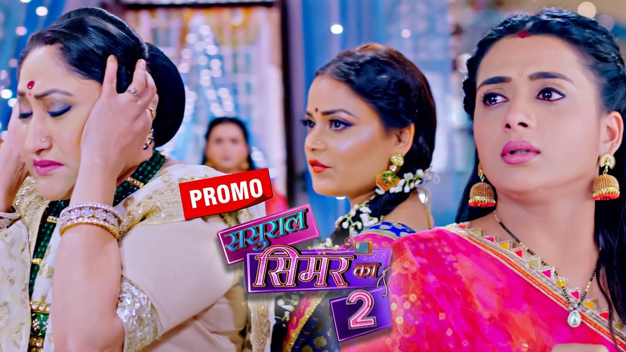 Sasural Simar Ka 2 Promo: Geetanjali Devi Ki Yamini Ne Sabke Samne Ki Bezati
