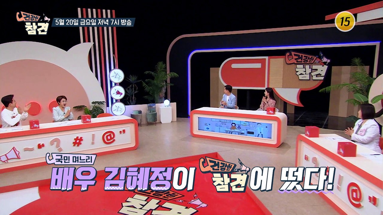 뼈 건강을 사수하기위한 김혜정의 반전 일상 대공개!_건강한 참견 20회 예고 TV C...