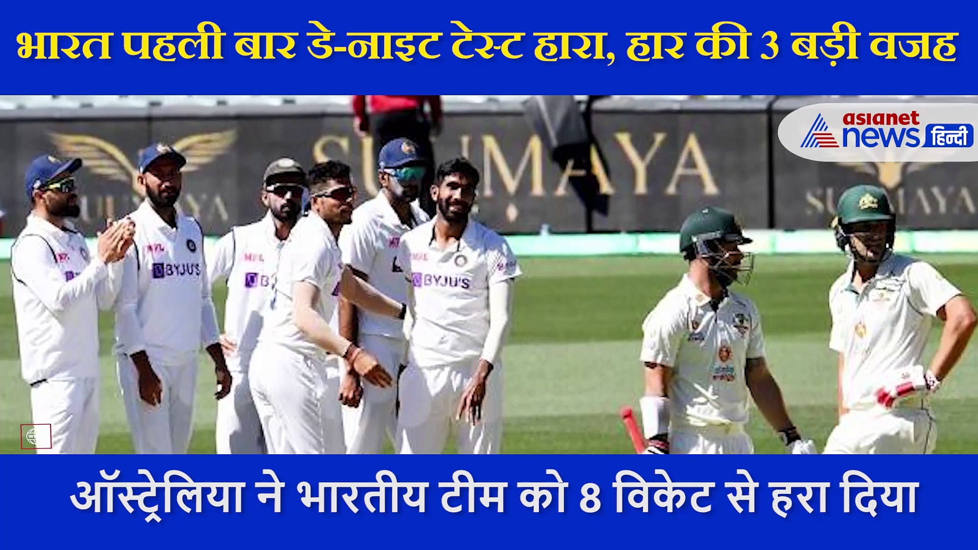 ऑस्ट्रेलिया ने भारत को 8 विकेट से दी मात, एक्सपर्ट ने बताया इन वजहों हुई शर्मनाक हार