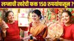 लग्नाची खरेदी करा फक्त १५० रुपयांत | Wedding Shopping in Pune | Best shopping with Affordable Prices