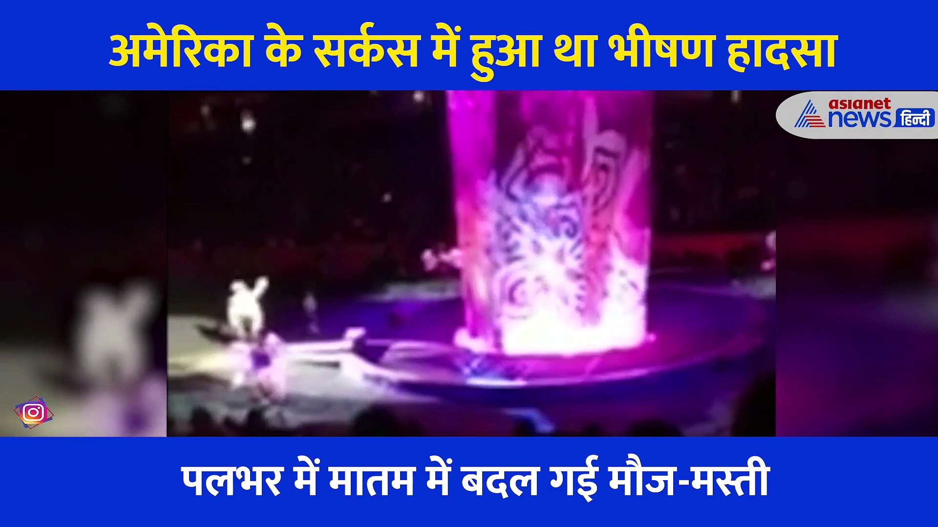 हवा में लटक झूमर बनी थी 8 लड़कियां, 2 सेकंड में मोबाइल में कैद हो गया 'मौत' का वीडियो