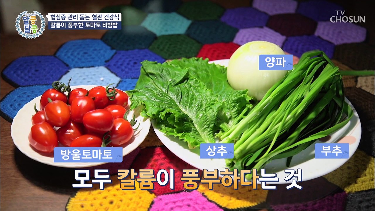 협심증을 이겨낸 주인공의 협심증 관리 식단 레시피 TV CHOSUN 20220519 방송