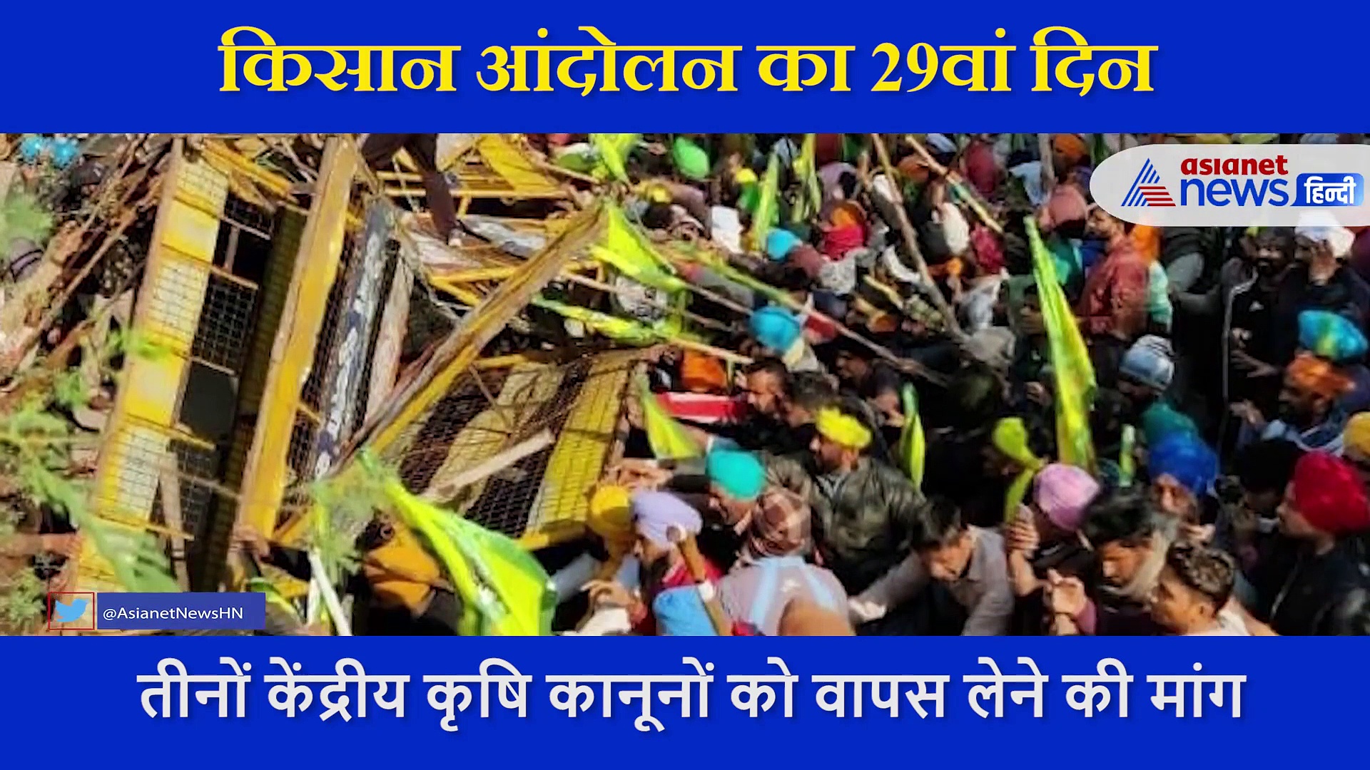 कृषि कानूनों को वापस लेने की मांग पर अड़े किसान, अब आंदोलन की ये रहेगी रणनीत