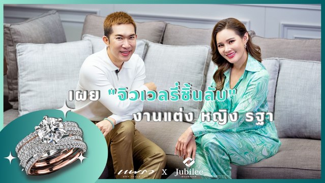 Preaw x Jubilee หญิง รฐา