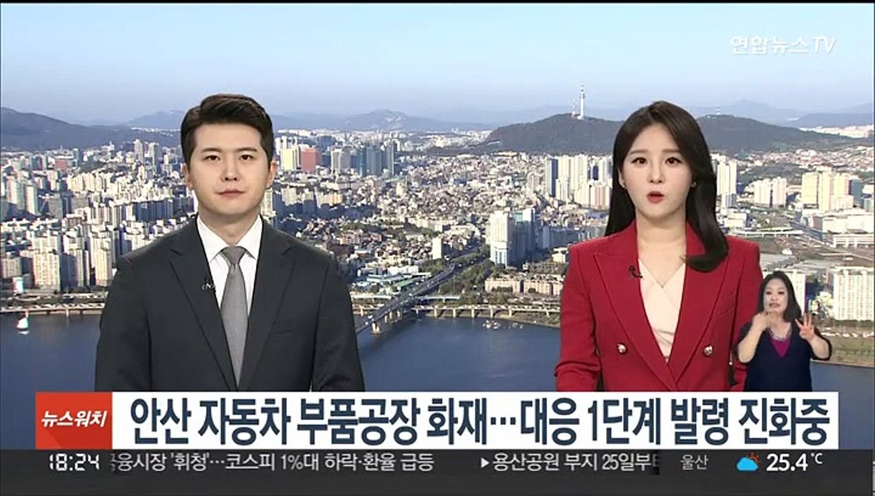 안산 자동차 부품공장 화재…대응 1단계 발령 진화중