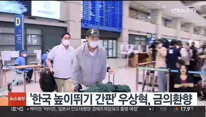 '한국 높이뛰기 간판' 우상혁, 금의환향