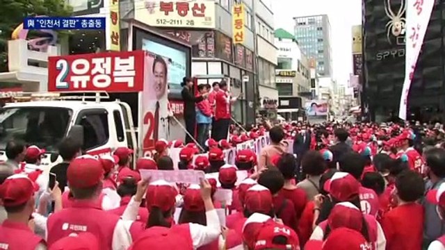 “인천이 최대 승부처”…국민의힘 지도부 총출동