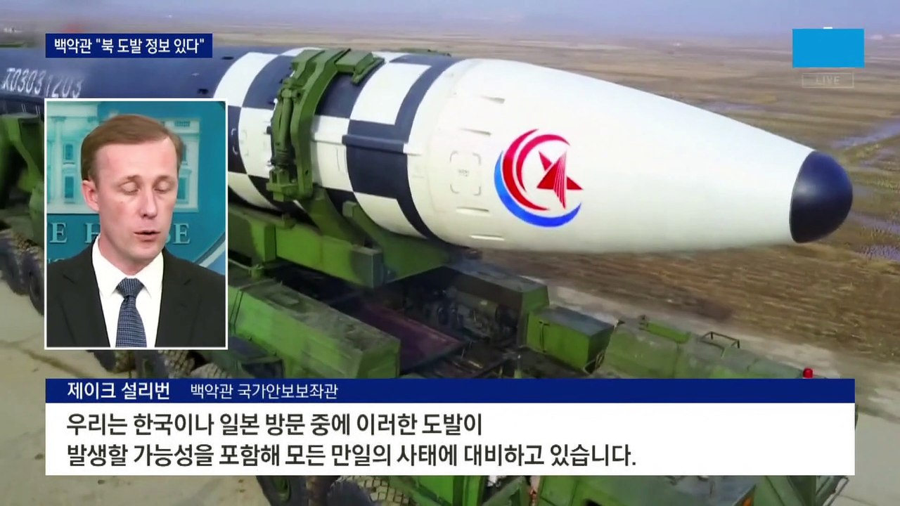 北 도발 가능성에 백악관·국정원 동시 경고…美, 항모 급파