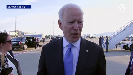 尹-바이든, 미군부대 동행할 듯…中 향해 “당당한 외교”