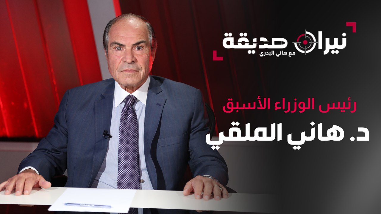 رئيس الوزراء السابق الدكتور هاني الملقي في مواجهة نيران صديقة مع د. هاني البدري
