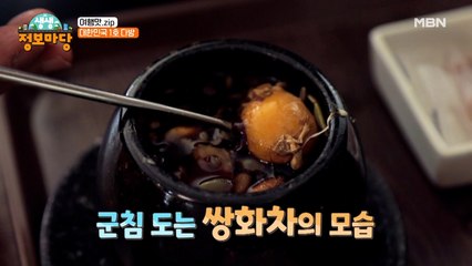 대한민국 1호 다방에서 군침 도는 쌍화차 한 잔 어떠세요..?