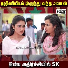 ரஜினியிடம் இருந்து வந்த ஃபோன்; இன்ப அதிர்ச்சியில் SK!
