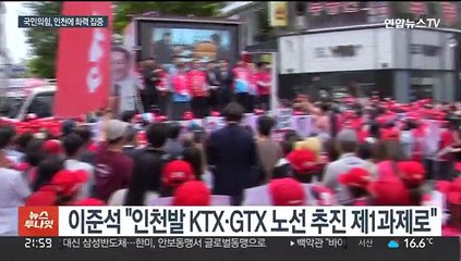 국민의힘 "제2인천상륙작전"…선거운동 첫날, 지도부 총출동