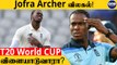 Jofra Archer Ruled out! England Cricket-க்கு அதிர்ச்சி | Aanee's Appeal | #Cricket