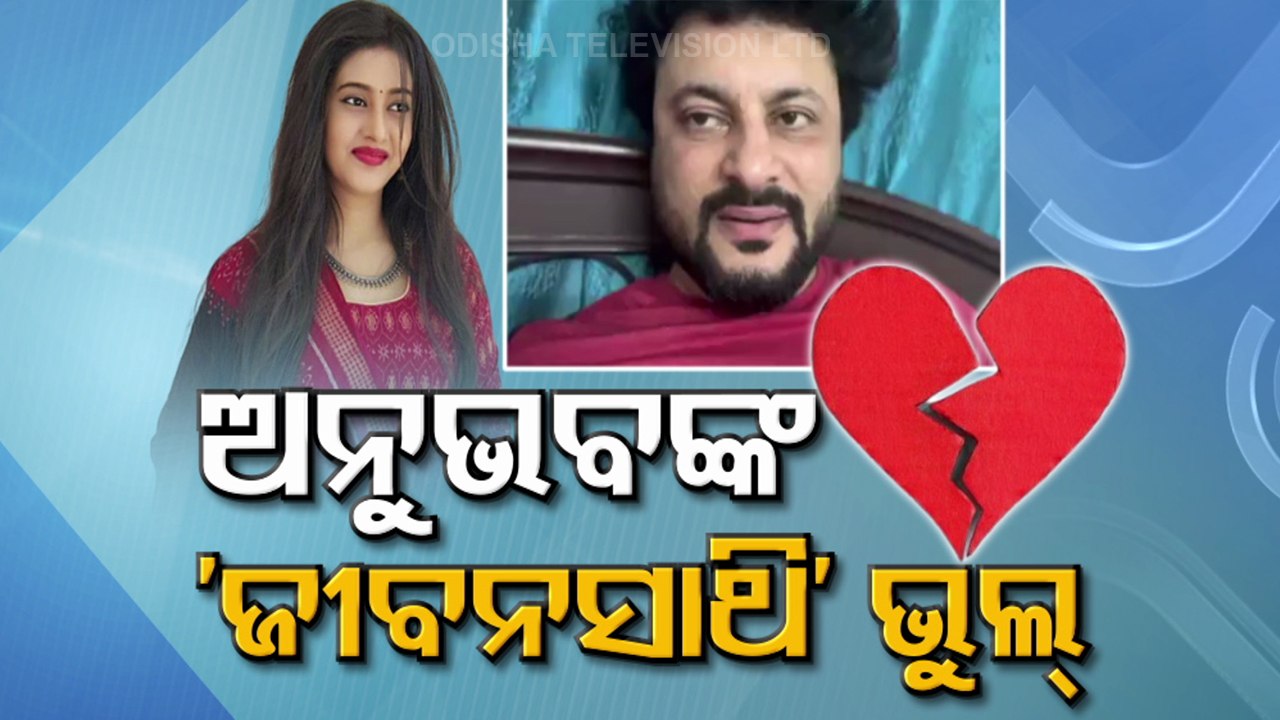 Kendrapara MP Anubhav Mohanty says choosing life partner was the biggest mistake