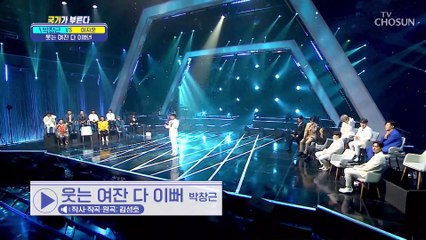 우리 창그니도 웃는 게 이뻐~ ‘웃는 여잔 다 이뻐’♪ TV CHOSUN 220519 방송