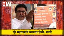 MNS ने Raj Thackeray की Ayodhya दौरे को लेकर Mumbai में जारी की चेतावनी