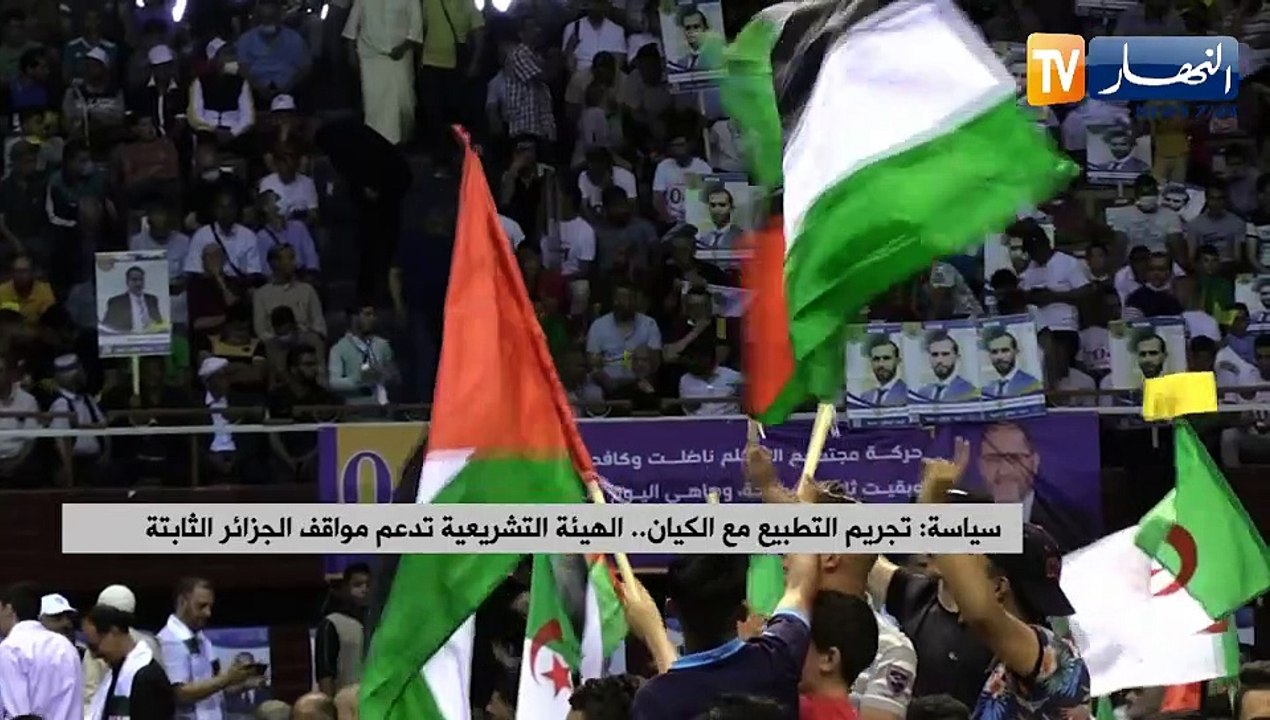 سياسة: تجريم التطبيع مع الكيان.. الهيئة التشريعية تدعم مواقف الجزائر الثابتة