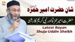 Hazrat Ameer Hamza RA Aur Nabi Kareem SAW Ka Rishta - Latest Bayan - Shuja Uddin Sheikh