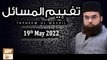 Tafheem ul Masail - Mufti Muhammad Amir - 19th May 2022 - ARY Qtv