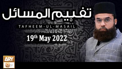 Tafheem ul Masail - Mufti Muhammad Amir - 19th May 2022 - ARY Qtv