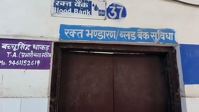 करौली से नहीं मिली रक्त की आपूर्ति, हिण्डौन अस्पताल का रक्त संग्रहण केंद्र रीता