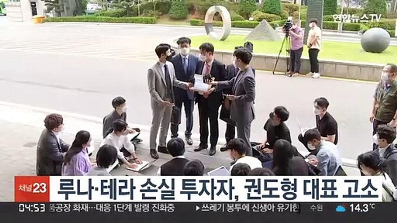 루나·테라 손실 투자자, 권도형 대표 고소
