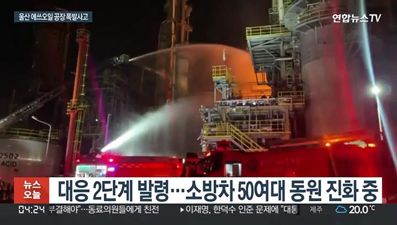 울산 에쓰오일 공장서 폭발사고…1명 사망·9명 중경상