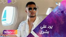 بعد لقائها الحصري مع Trending ورأيها في أغنية بلالين.. محمد رمضان يرد على تصريحات بشرى
