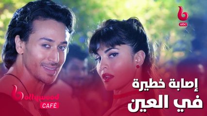 جاكلين فرنانديز وتايجر شروف يتعرضان لإصابة في العين.. تعرف على التفاصيل