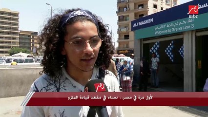 شريف عامر تعليقا على قيادة المرأة للمترو: لما يبقى عندهم قواعد ونظام بيكونوا أحسن مننا