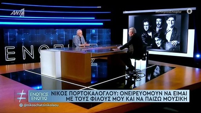 Νίκος Πορτοκάλογλου: Πώς γράφτηκε το τραγούδι Τα καράβια μου καίω