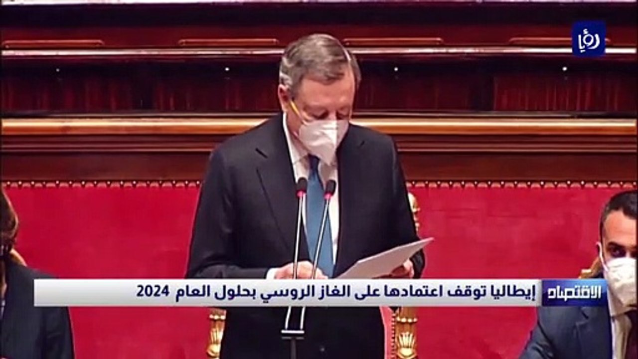 إيطاليا توقف اعتمادها على الغاز الروسي بحلول العام  2024