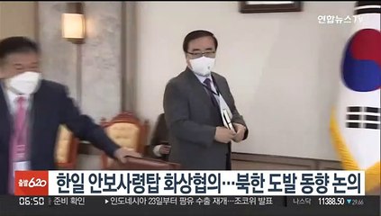 한일 안보사령탑 화상협의…북한 정세·도발 동향 논의