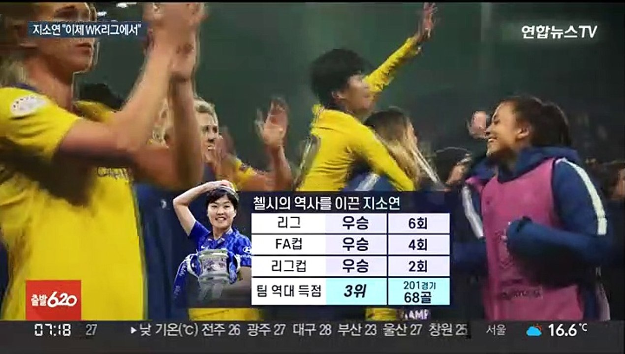 지소연, 첼시 떠나 국내로 "마음이 한국을 향해"