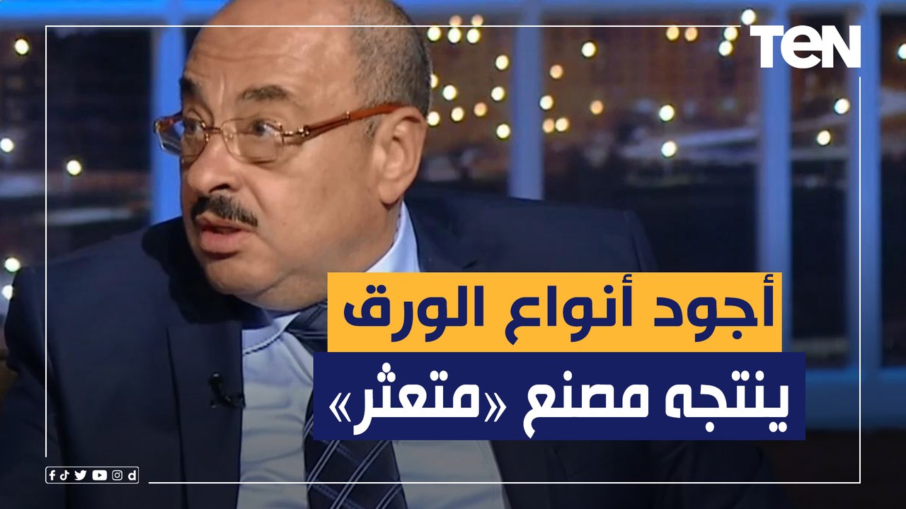 المهندس علاء السقطي: يوجد في مصر مصنع ينتج أجود...