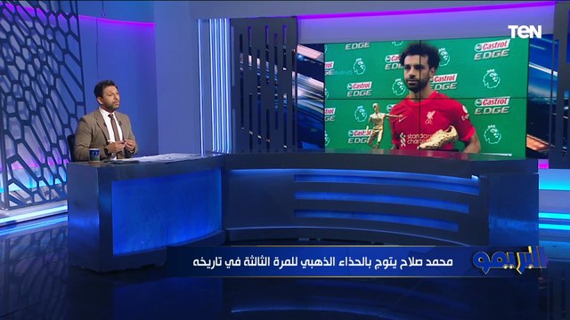 بيكتب التاريخ مقدمة رائعه من فاروق بعد تتويج محمد صلاح بالحذاء الذهبي للمرة الثالثة في تاريخه