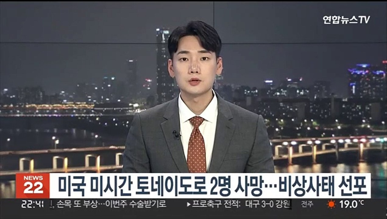 미국 미시간 토네이도로 2명 사망…비상사태 선포