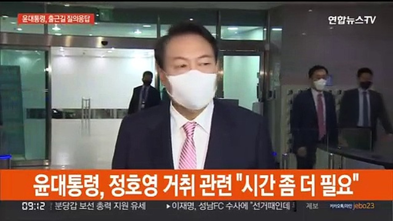 [현장연결] 윤대통령, 정호영 거취 관련 "시간 좀 더 필요"