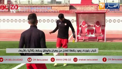 شباب بلوزداد يعود بنقطة تعادل من وهران والوفاق يسقط بثلاثية بالأربعاء