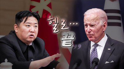 [뉴스라이브] 바이든, '北 김정은에 전할 말' 묻자 "헬로...끝" / YTN