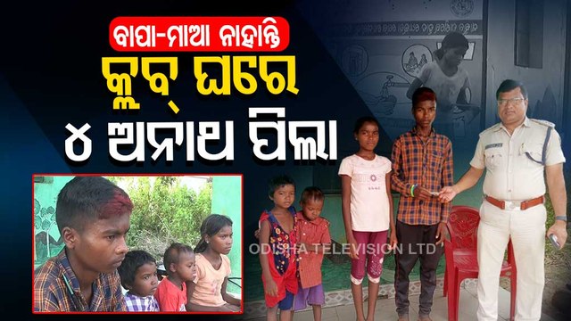 Help sought for 4 orphans suffering in Odisha's Mayurbhanj