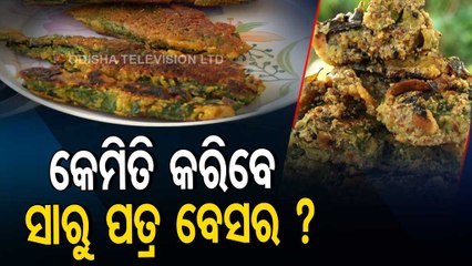 Taste of Odisha | Recipe of ‘Saru patra besara’