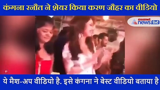 Karan Johar ने फिल्म थलाइवी  के  'चली चली' पर किया धमाकेदार डांस, Kangana Ranaut ने शेयर किया Video