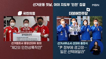 신문브리핑 4 "여야 지도부 인천 격돌…"이재명 도피 단죄" "尹 정부에 경고장"" 외 주요기사