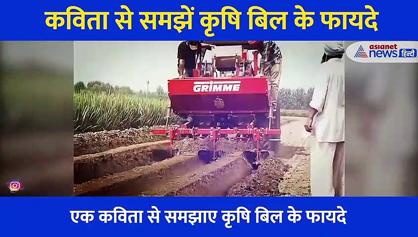 किसान आंदोलन के बीच सामने आया क्यूट वीडियो, कृषि बिल के फायदे का A To Z कविता में समझा डाला