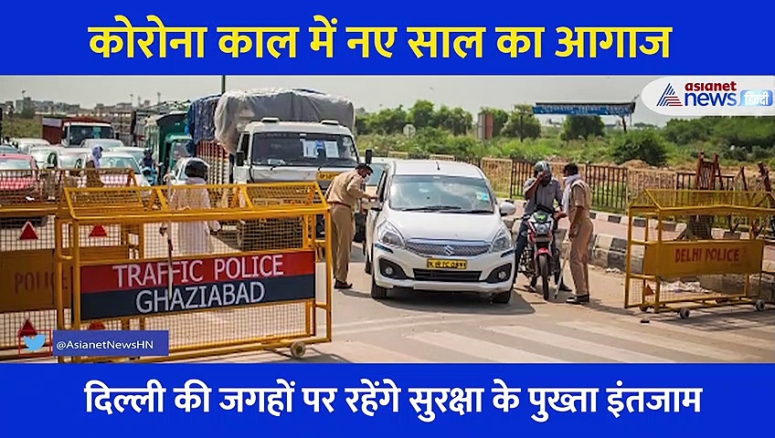 कुछ घंटों में बदल जाएगा दिन, तारीख और साल... लेकिन सिर्फ इस वजह से यादगार बनेगा साल 2021 का आगाज