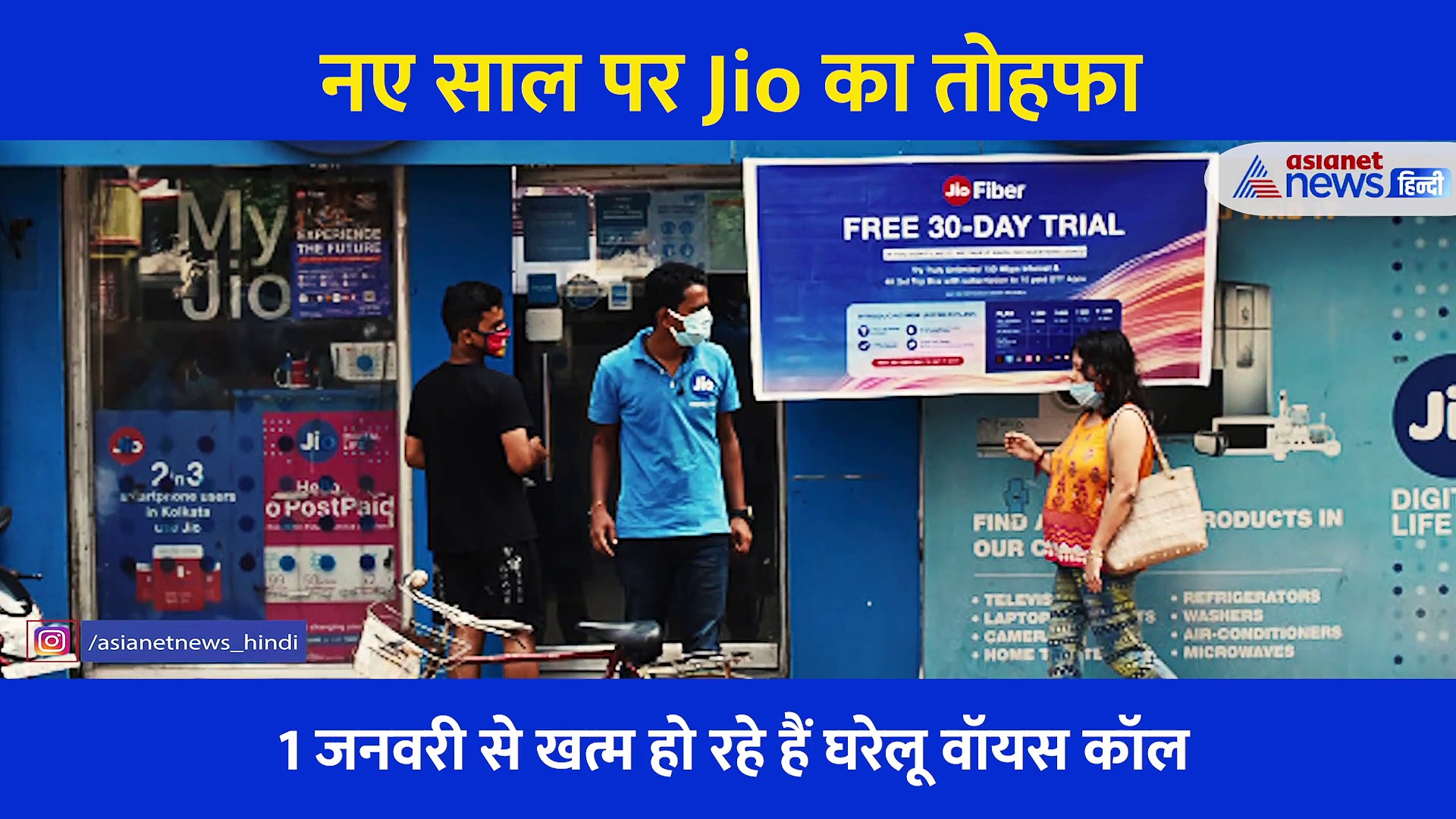 अब फ्री में दिन और रात करें बात, नए साल पर जीयो ने दिया ग्राहकों को गिफ्ट