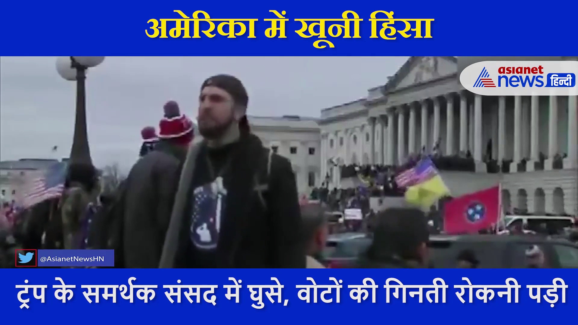 अमेरिकी हिंसाः जानें क्यों जान लेने पर उतारू हो गए प्रदर्शनकारी, देखें Video