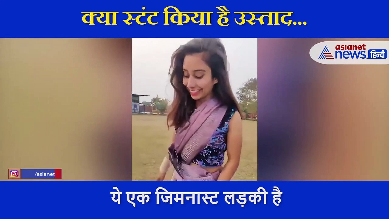 साड़ी में लड़की ने मारी बैक फ्लिप, लोग बोले, क्या स्टंट किया है उस्ताद